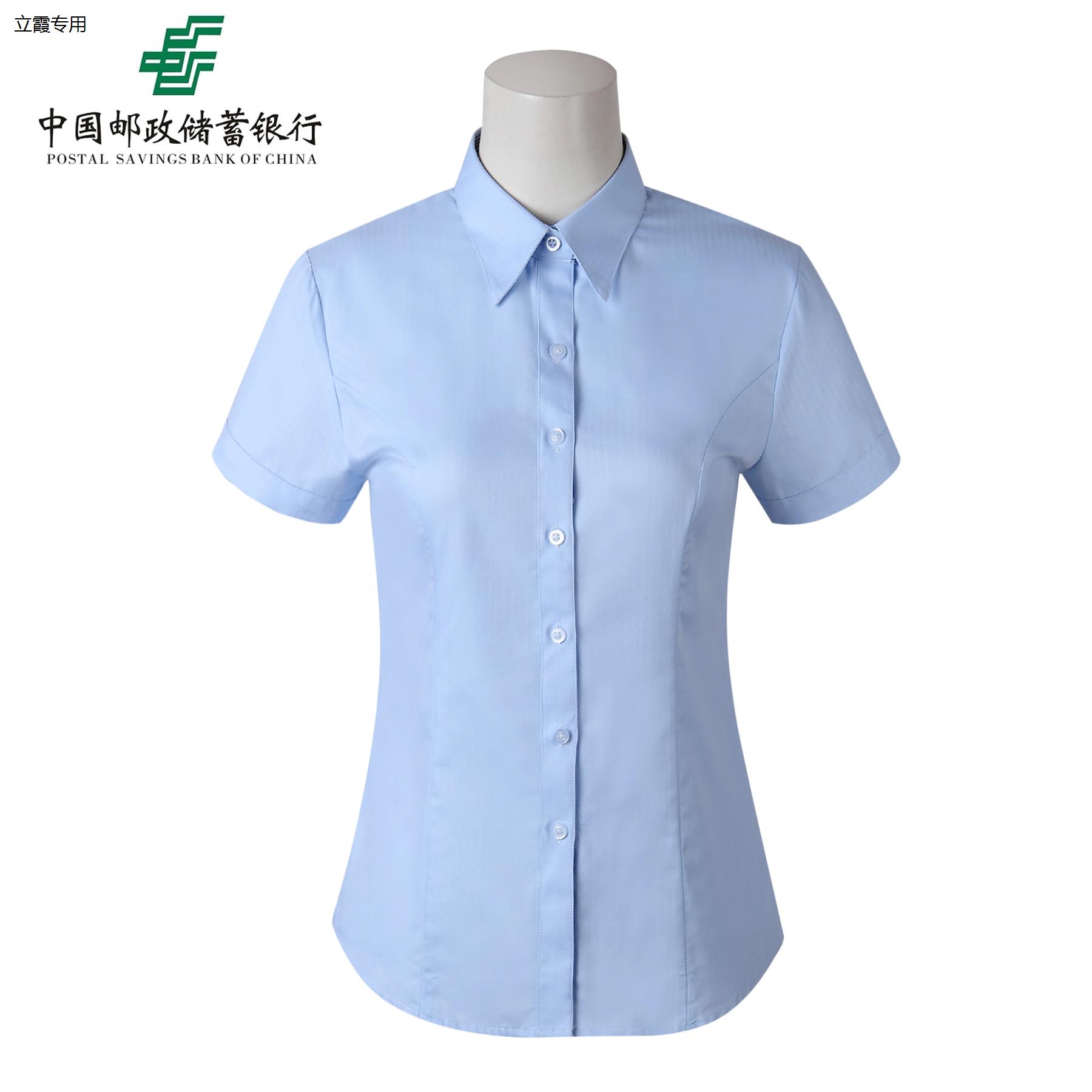新款邮政储蓄银行衬衫浅蓝色长袖衬衣邮局短袖工作服邮储工装女