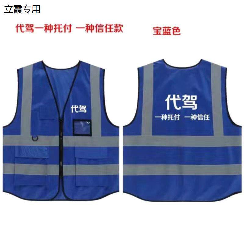 e代驾反光条工作服专业代驾马甲订制跑腿外卖公司衣服定制LOG