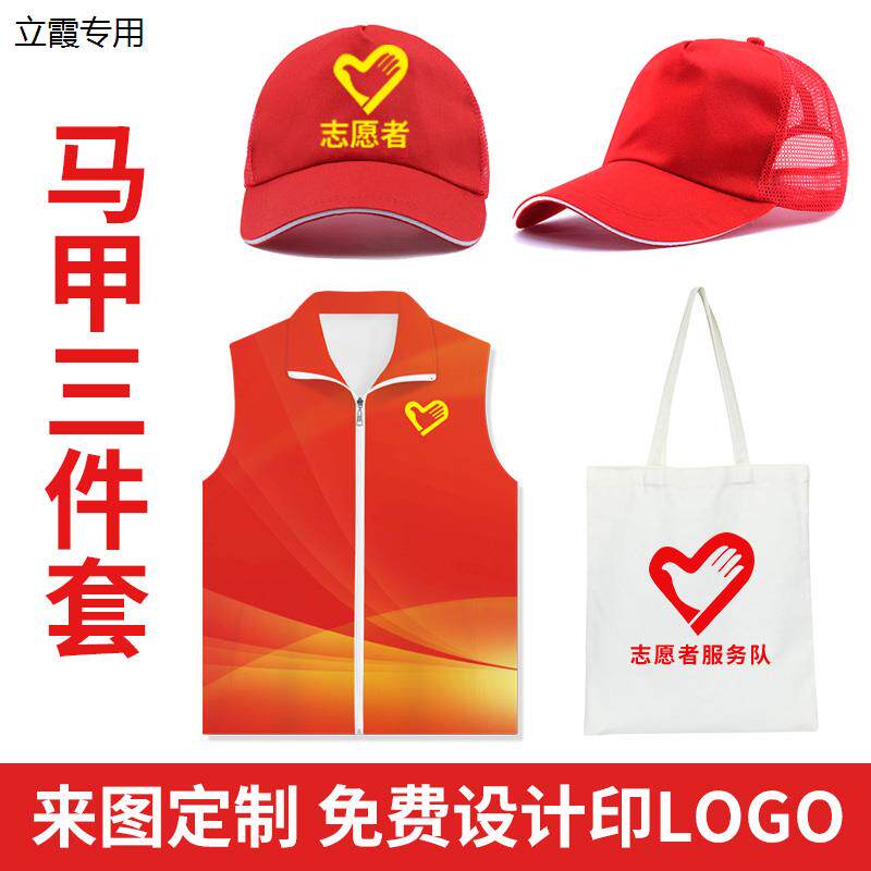 志愿者马甲定制红背心党员服务队义工公益活动广告工作服装印logo