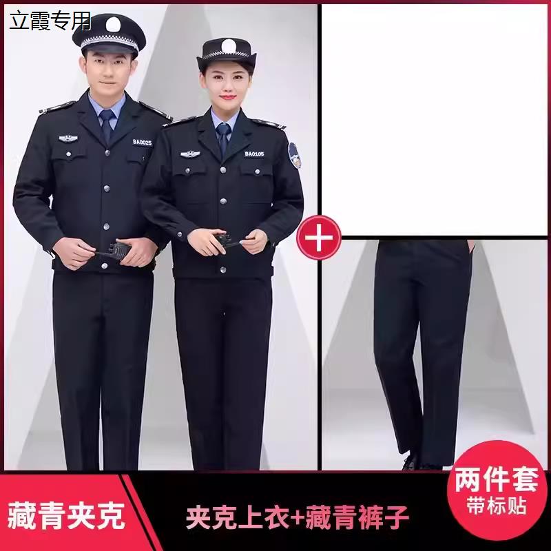 新款藏青保安服春秋装男女安保学校歌会保安制服工作服长袖秋冬装