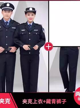新款藏青保安服春秋装男女安保学校歌会保安制服工作服长袖秋冬装
