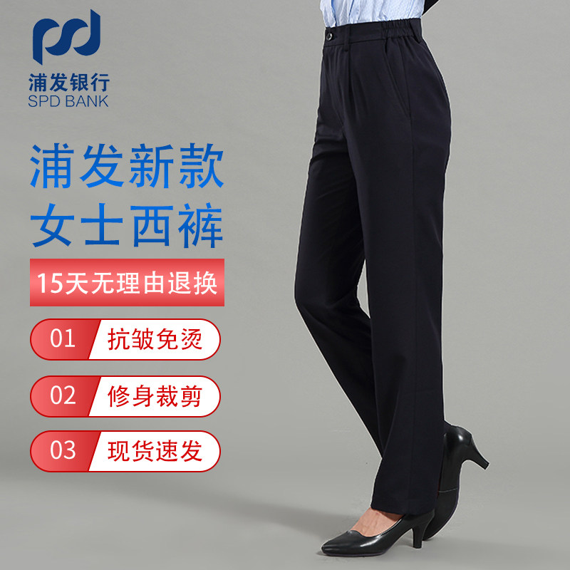 浦发银行行服女西裤藏青色人