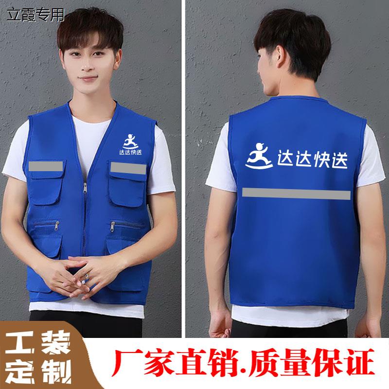 达达快送工作服马甲定制印字logo宣传装修员工装广告反光背心定做