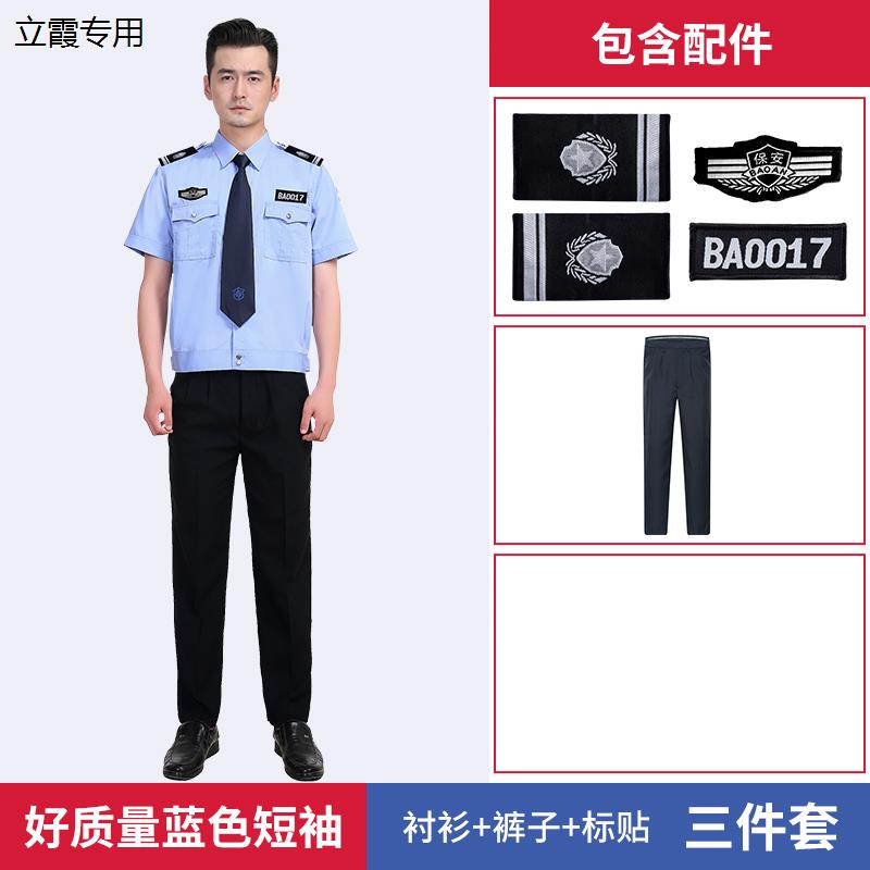 2024夏季纯棉保安工作服夏款短袖衬衣夏装执勤制服秋季长袖套装男
