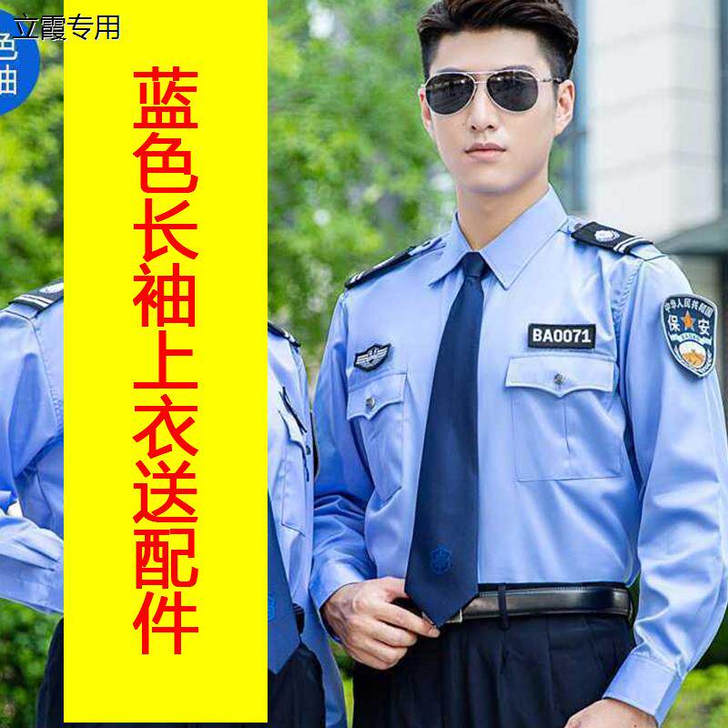 保安短袖衬衣男2011保安工作服夏装长袖衬衫物业套装治安夏装制服