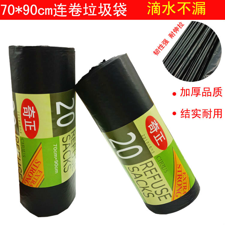 奇正垃圾袋70*90加厚大号垃圾袋黑色平口高压料40/50/60L垃圾桶袋在类目 家庭/个人清洁工具, 家务/地板清洁用具, 垃圾袋中 - 来自Buy2taobao.com提供专业的淘宝代购服务