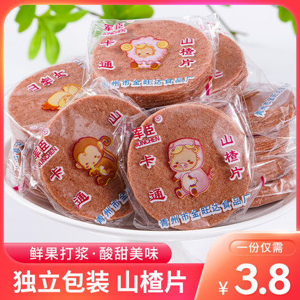 山楂片500g*2包独立包装新鲜山楂饼条卷糕酸甜山楂制品零食