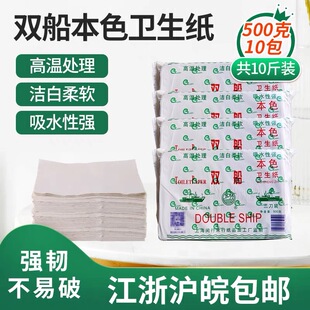 双船本色卫生纸皱纹草纸手纸平板厕纸家用刀切纸500克加厚实惠装