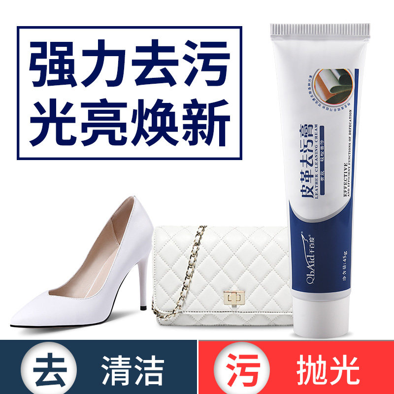 千百度皮革去污膏白色皮衣包包清洁膏去污皮鞋油保养油皮革护理