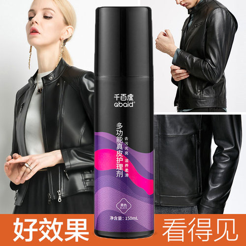 千百度皮衣油真皮具清洁去污保养无色黑皮革夹克油皮包上光护理剂