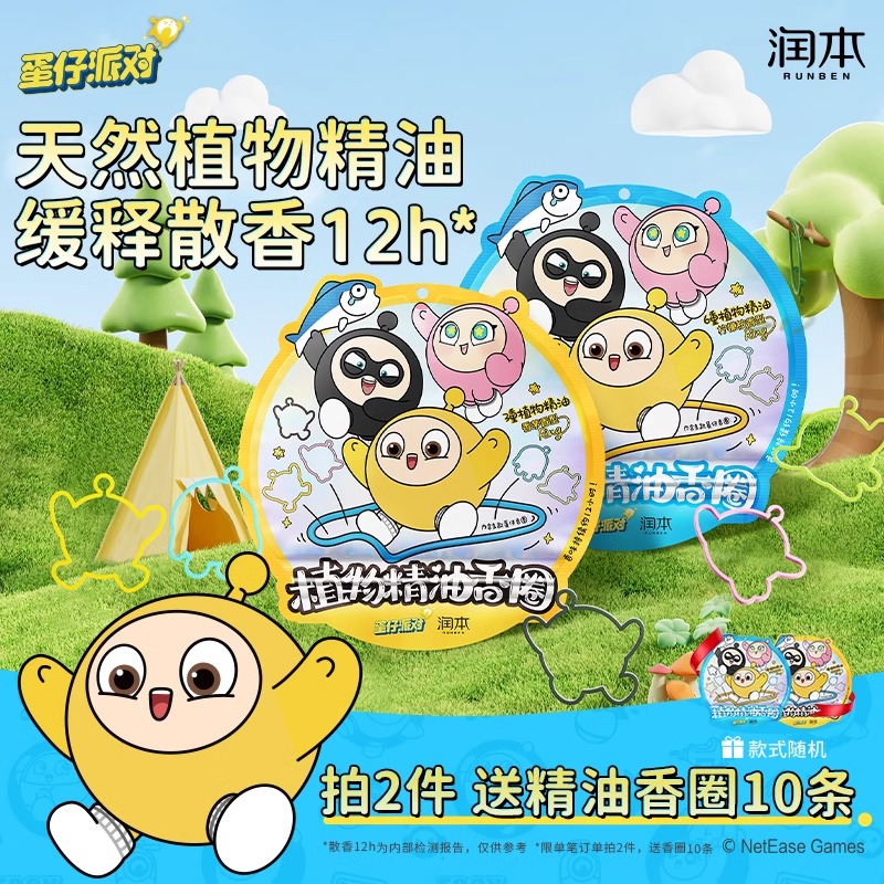 润本蛋仔派对精油香圈婴儿户外防护随身贴成人儿童手链驱蚊液手环