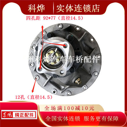 东风145差速器总成改速比提速动力原厂配套经济耐用后桥改装降噪