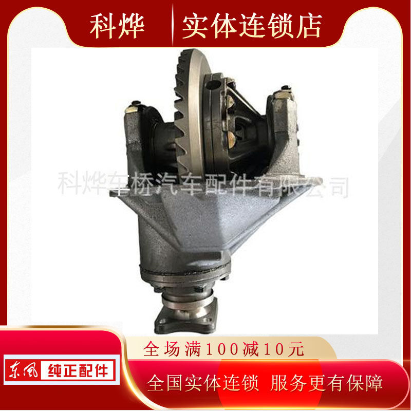 东风多利卡差速器小霸王货车福瑞卡金霸金刚轻卡劲卡改速节油牙包