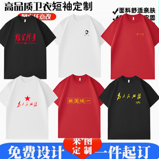 国庆复古怀旧男女短袖 红歌大合唱演出红色爱国t恤 为人民服务夏季