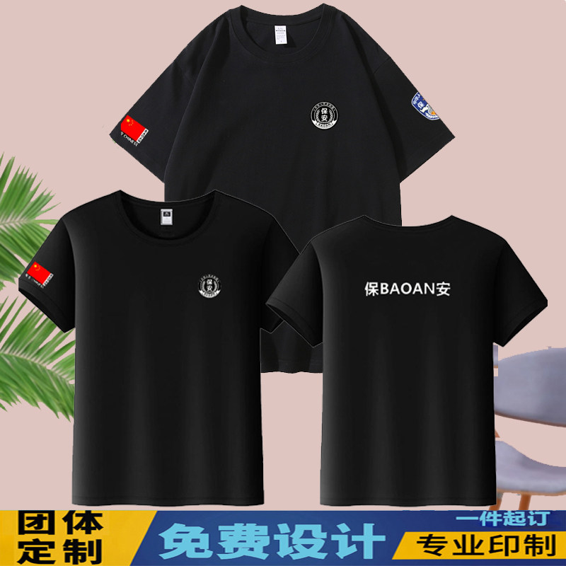 纯棉夏季保安工作T恤印字定制图片