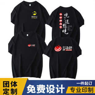 夏田料三津汤包早餐店男女纯棉短袖工作服T恤定制印字logo餐饮服