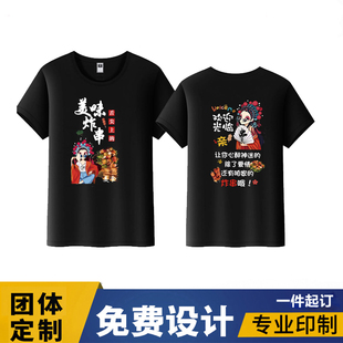 炸串小龙虾烤店撸串店餐饮烤鱼服务员工作服圆领短袖 T恤印字LOG夏