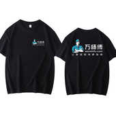 纯棉T恤夏季 文化衫 工作服团体广告衫 万师傅家居维修保洁圆领短袖
