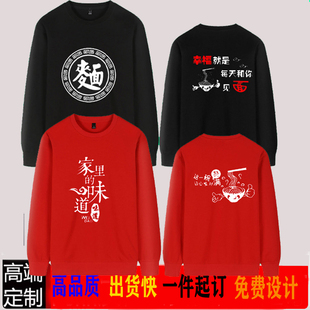 重庆小面服务员工作服兰州拉面板面面馆餐厅长袖加绒卫衣工装定制