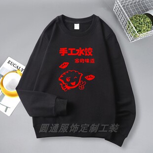 手工水饺小吃饭店 蒸饺子馆餐厅工作服秋冬季服务员长袖LOGO定制