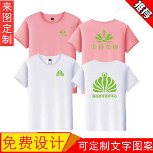 美体中心高端美容院工作服定制养生馆技师顾问短袖T恤女上衣服装
