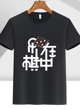 定制夏新款棋牌室短袖棉T恤