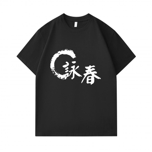 晨练演出表演短袖夏中国风武术会馆衣服李小龙精武咏春拳纯棉T恤