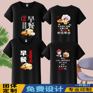 早餐早点店包子铺工装纯棉服务员衣服小吃店短袖t恤工作服定制diy