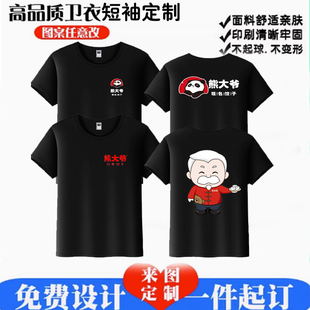 熊大爷现包饺子馆秋冬短袖工作服定制餐饮火锅饭店男女T恤装印字