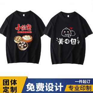 定制夏小笼包工作服早餐店包子铺饺子店员工圆领短袖T恤纯棉店名
