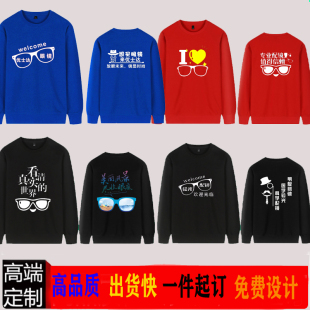 定制眼镜店秋冬圆领长袖卫衣工作服配镜验光师团队纯棉衣服印字LO