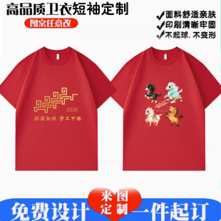 2026央视春晚马年吉祥物骐骥驰骋势不可挡红色衣服T恤新年亲子装
