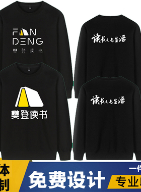 新款樊登读书会衣服 I'm a reader文化长袖卫衣男女秋冬款棉定制