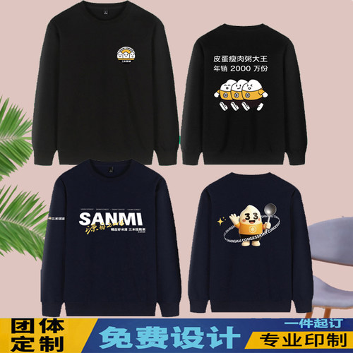定制秋冬纯棉卫衣印字工装