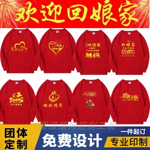 外嫁女回娘家衣服统一聚会卫衣长袖外嫁女金花姐妹回家族认亲活动