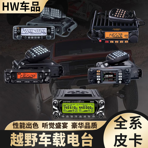 猛禽游骑侠坦途车载电台手咪改装