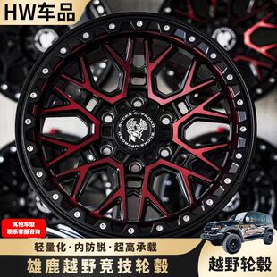 雄鹿猛禽游骑侠长城炮ranger山海炮bj40帕杰罗H9改装轮毂17寸烈马