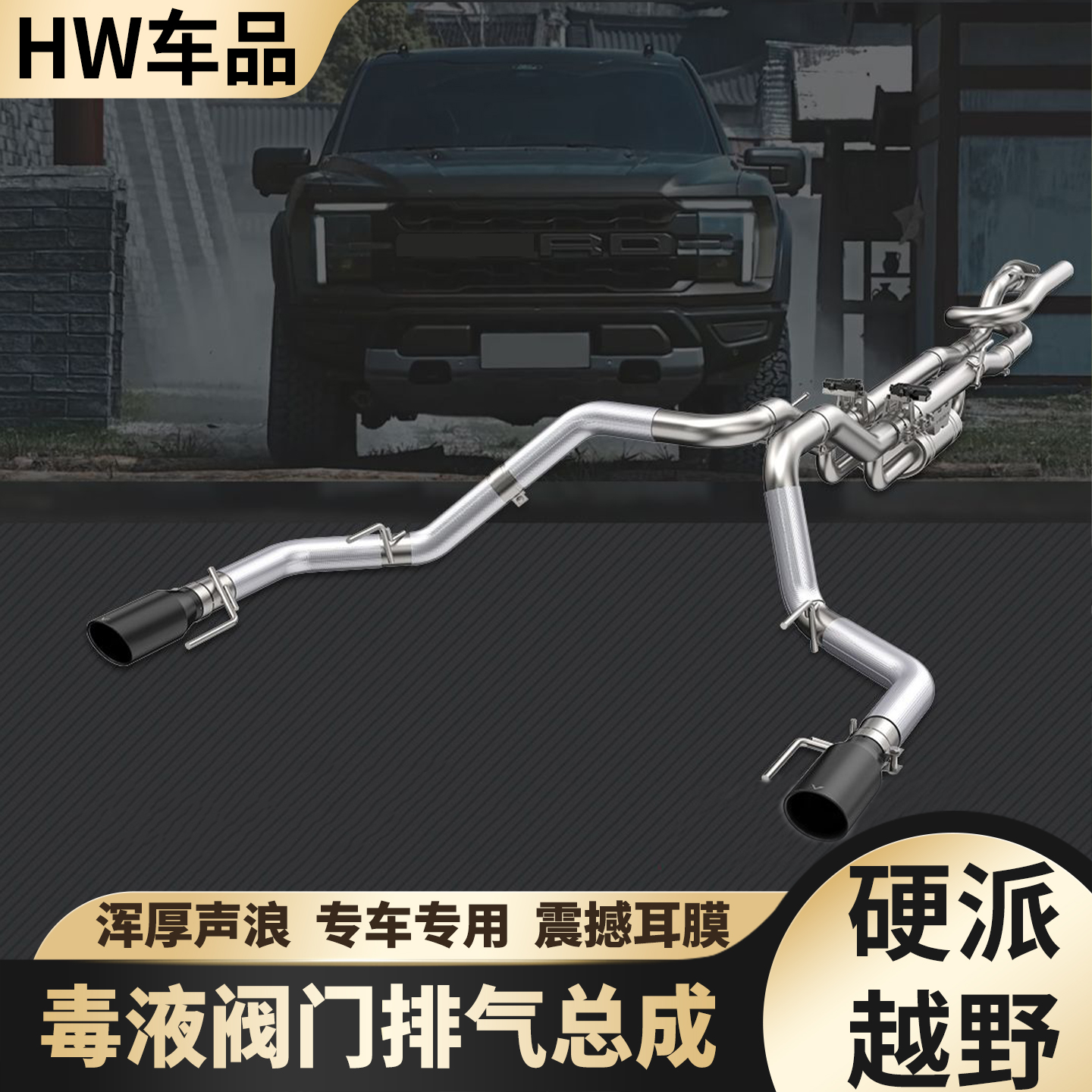 霸王龙ranger猛禽坦途毒液排气