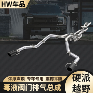 双四出不锈钢消音尾喉阀门 霸王龙ranger猛禽毒液排气F150坦途改装