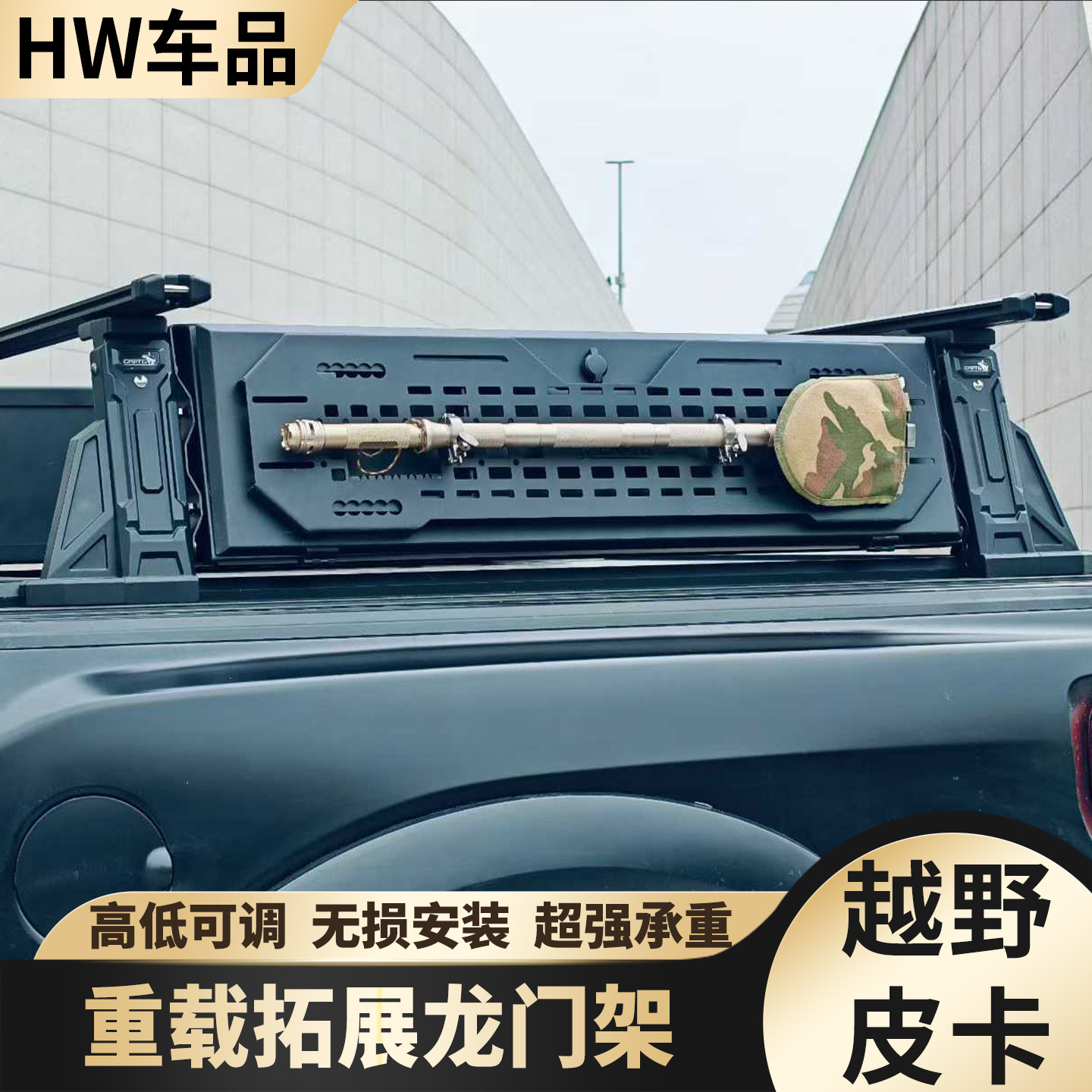 皮卡通用猛禽长城炮后箱拓展储物龙门架改装游骑侠尾箱多功能平台