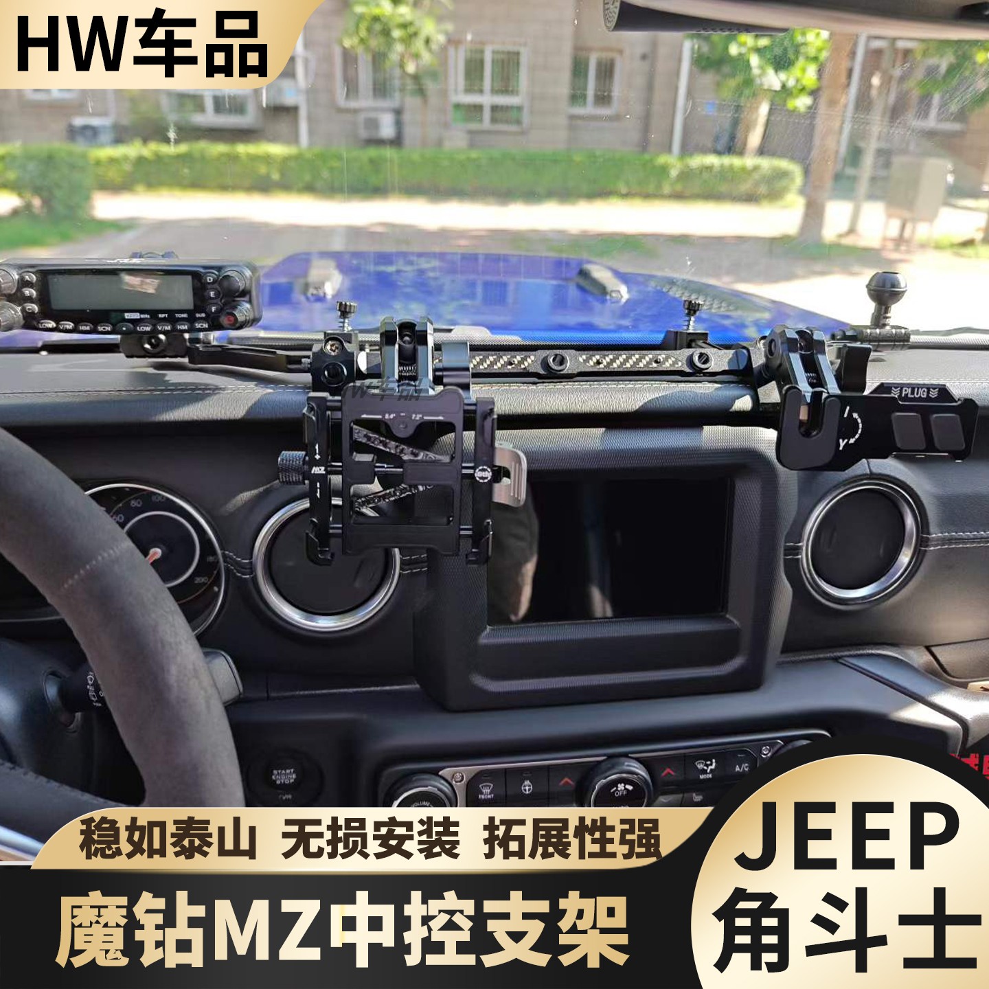 适用牧马人JL角斗士改装多功能手机支架魔钻中控仪表台车载手咪架图片
