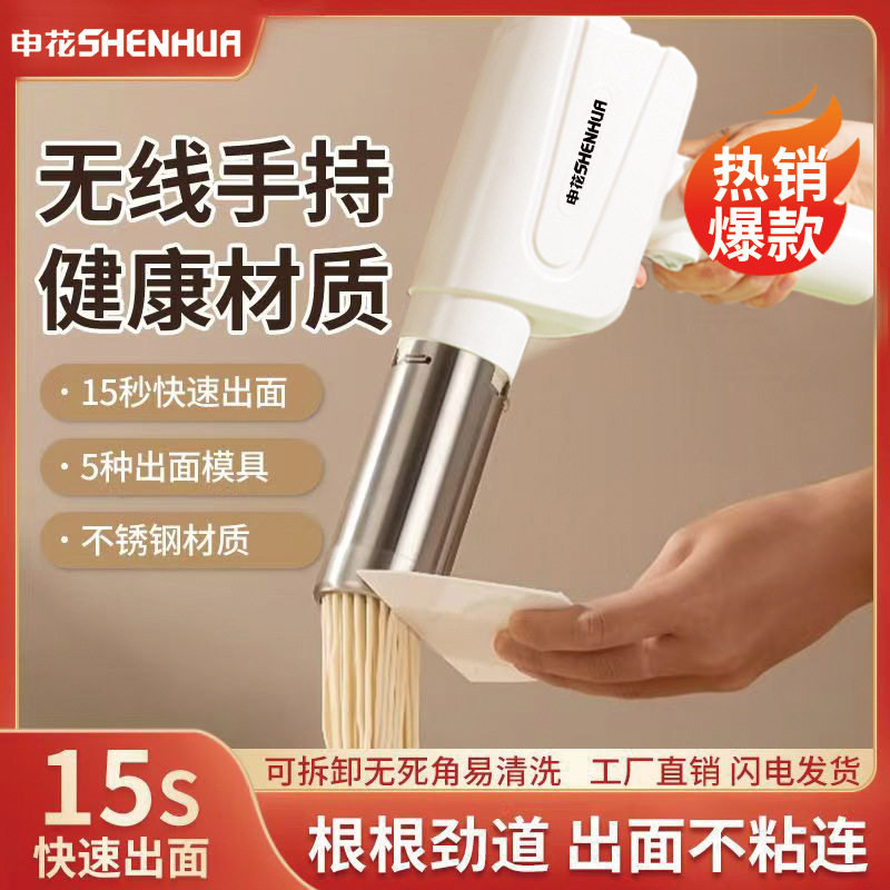 申花家用正品手持电动面条机智能拆卸全自动小型无线多功能压面机