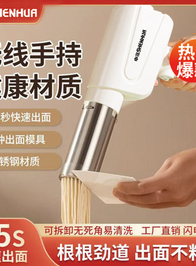 申花家用正品手持电动面条机智能拆卸全自动小型无线多功能压面机