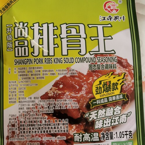 江南枫叶排骨王1.05千克，包子饺子，炒饭炒面，麻辣串，关东煮，