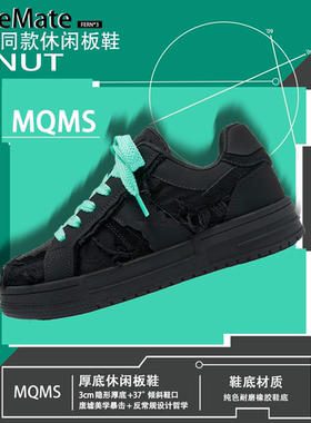 MQMS破坏蕾丝系列之黑武士薄荷曼波面包鞋男女同款情侣款板鞋潮鞋