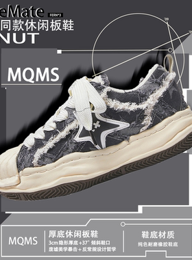 MQMS批发价鞋厚底破坏贝壳解构溶解复古增高板鞋情侣潮鞋男女同款