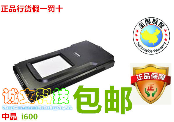中晶 扫描仪 i600 i450 胶片扫描仪 A4 高清 平板式 扫描仪 高清