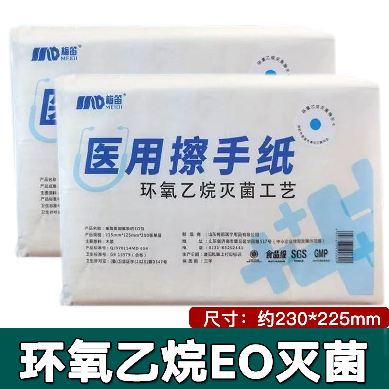 梅笛医用擦手纸环氧乙烷EO灭菌一次性消毒纸巾230*225mm图片
