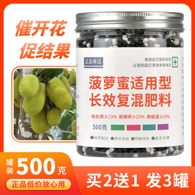 菠萝蜜适用型复混肥料买2送1