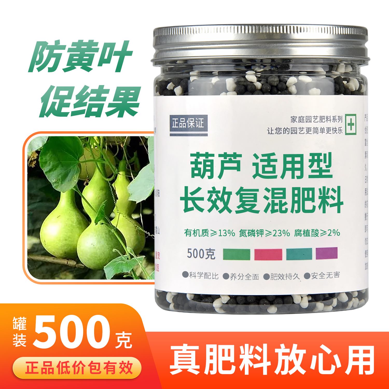 葫芦适用型长效复混肥料